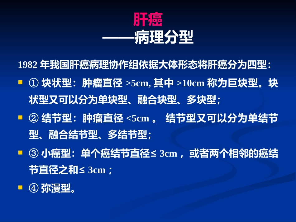 肝癌PPT课件_第4页