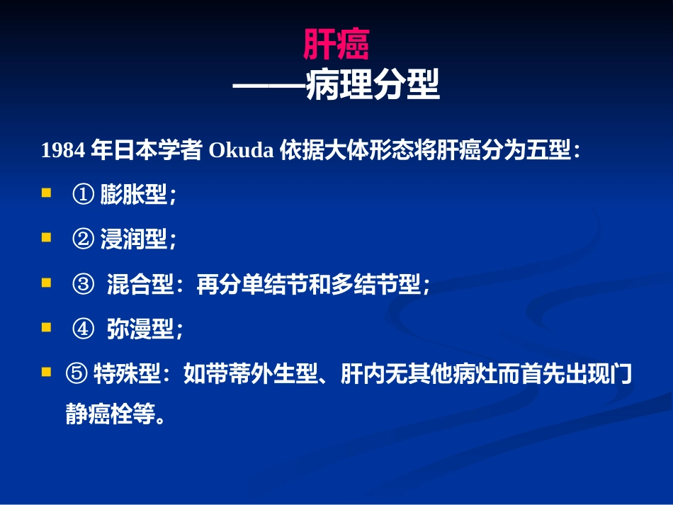 肝癌PPT课件_第5页
