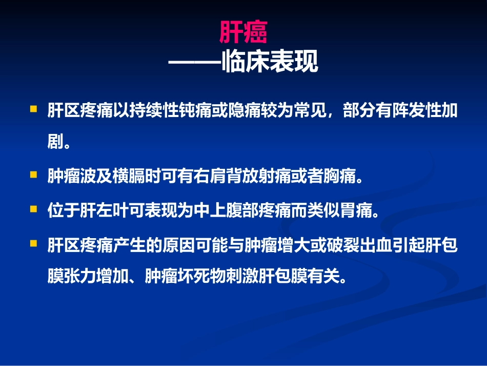 肝癌PPT课件_第8页