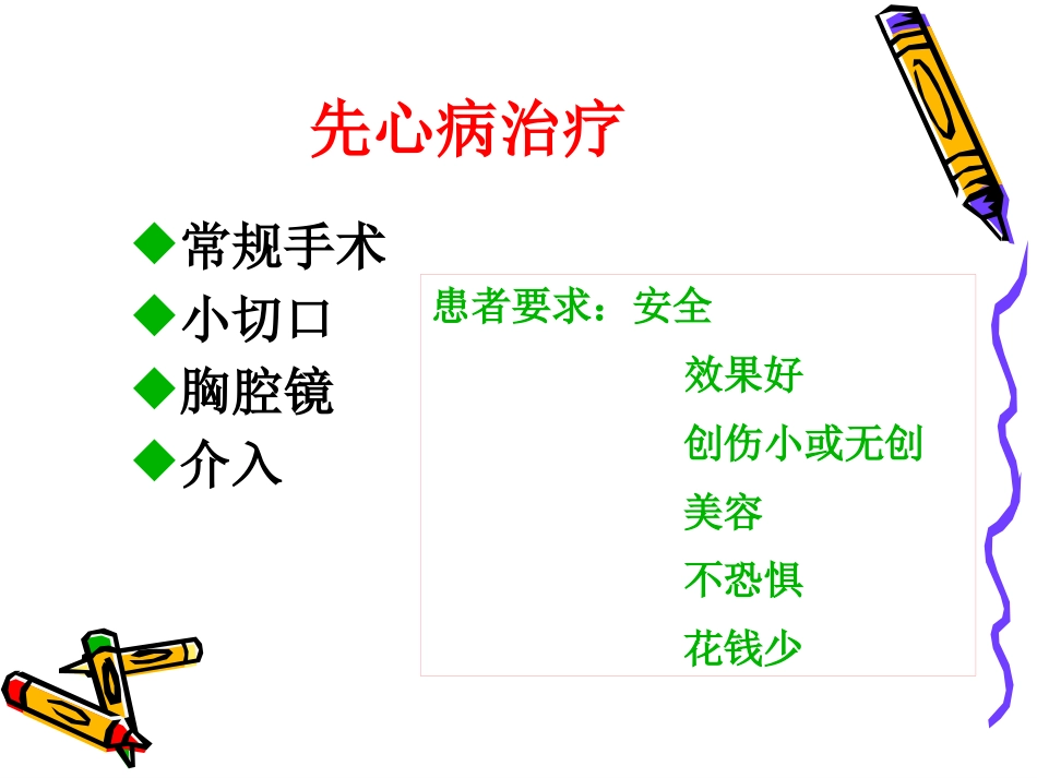 从介入医生角度论先心病合理化治疗_第2页