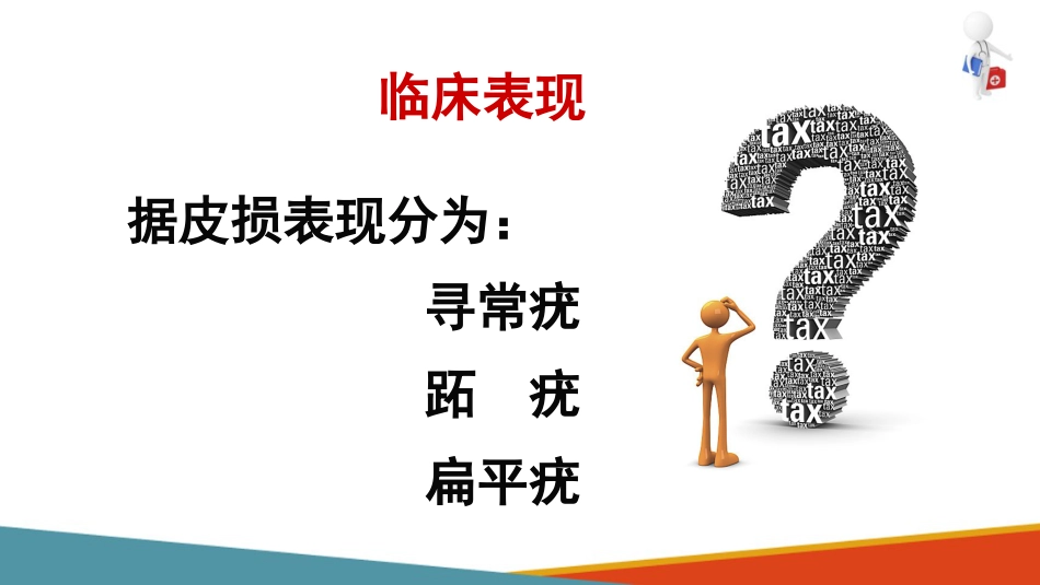 病毒性皮肤病—疣的诊疗(皮肤性病学课件)_第4页