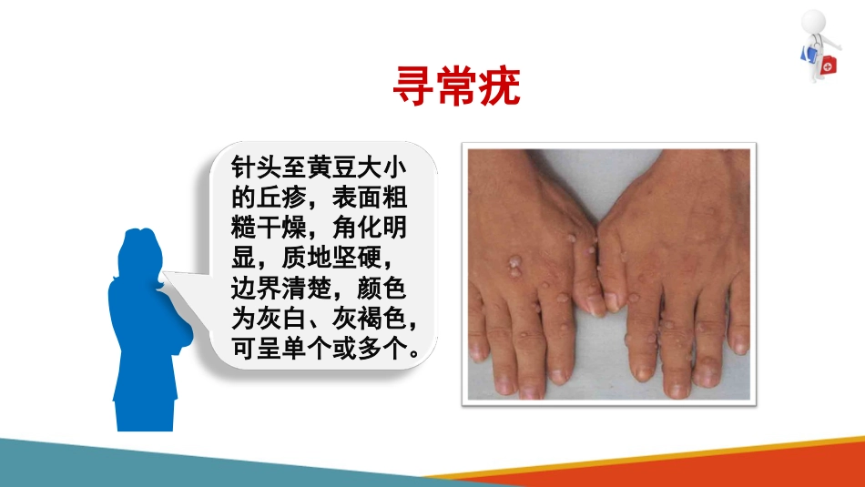 病毒性皮肤病—疣的诊疗(皮肤性病学课件)_第5页