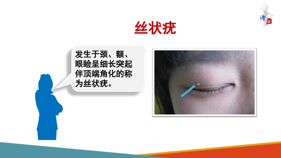 病毒性皮肤病—疣的诊疗(皮肤性病学课件)_第8页