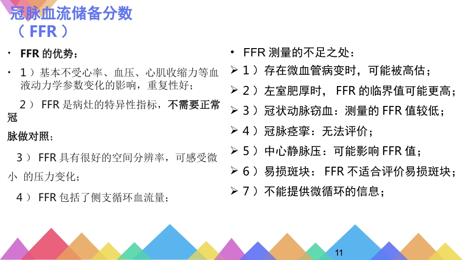 FFR优化冠心病介入治疗_第11页