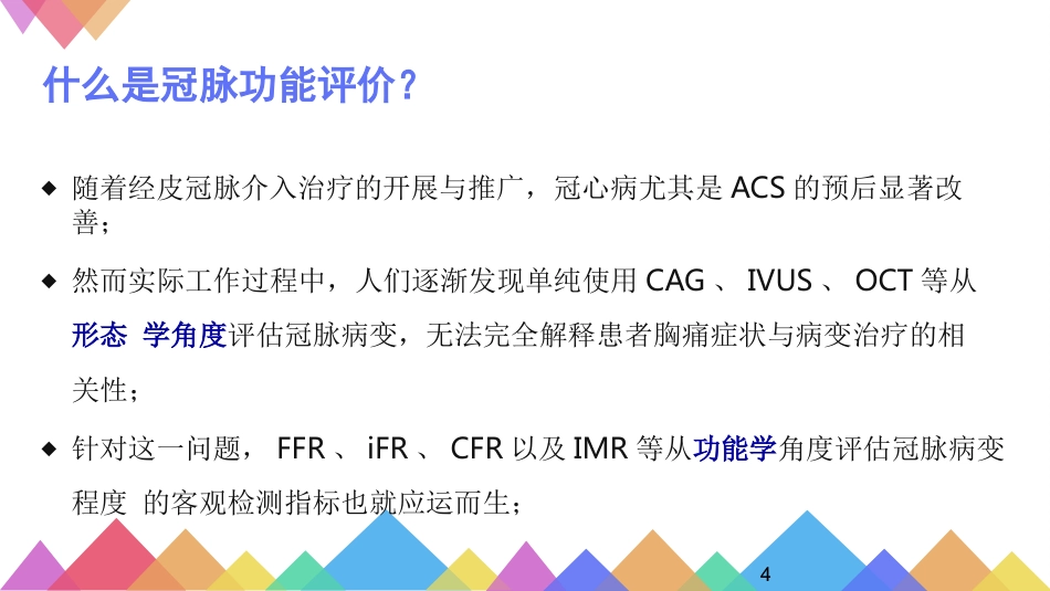 FFR优化冠心病介入治疗_第4页