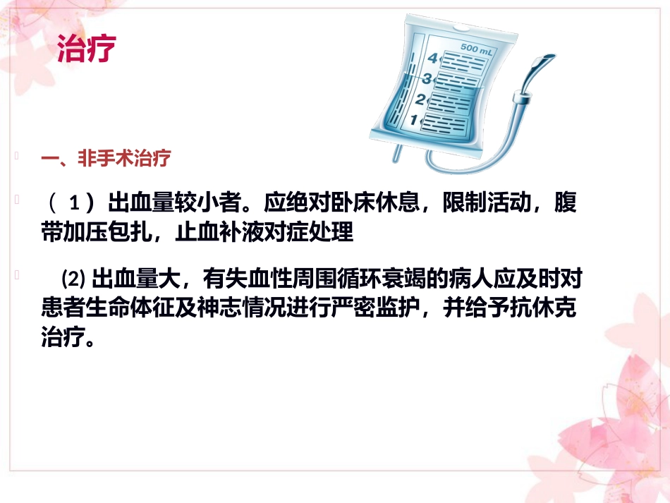 肝癌破裂出血_第13页