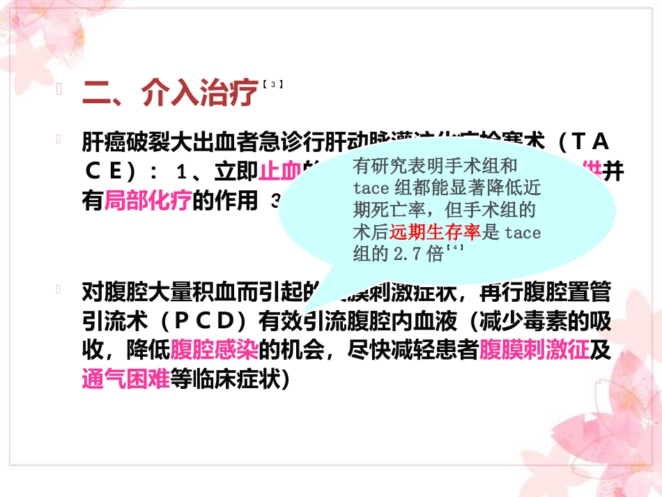 肝癌破裂出血_第14页