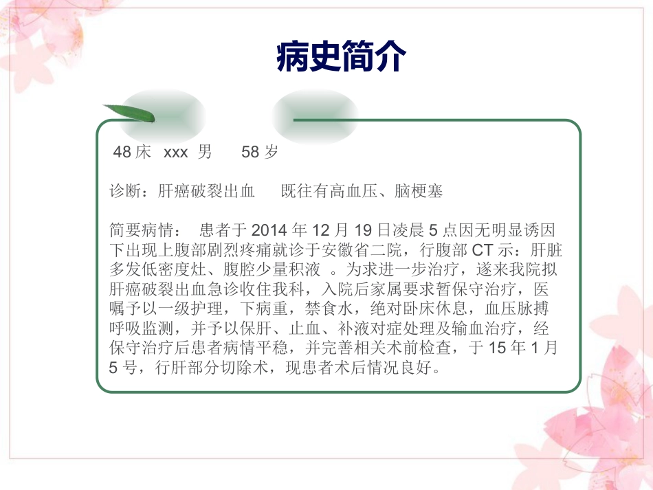肝癌破裂出血_第3页