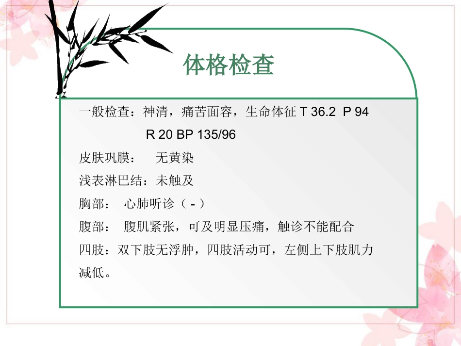 肝癌破裂出血_第4页