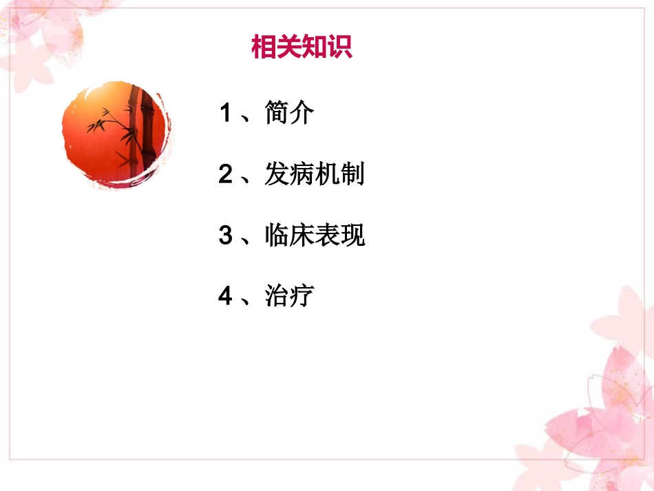 肝癌破裂出血_第8页