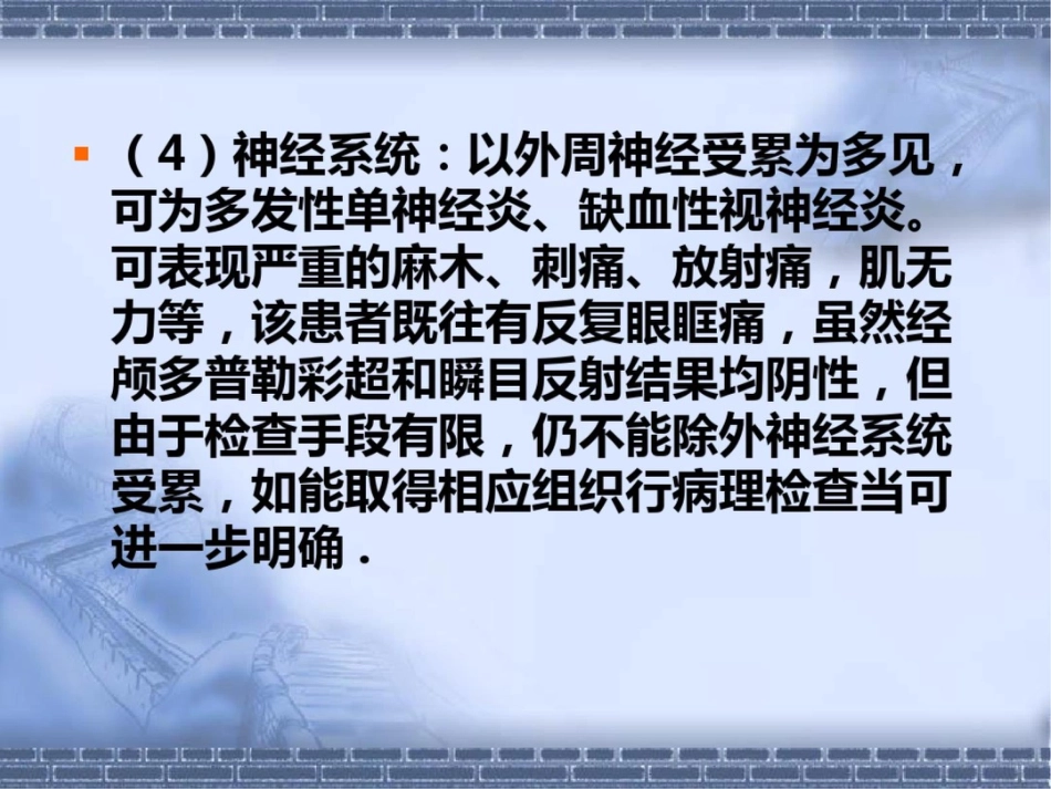 变应性嗜酸性肉芽肿性血管炎_第10页