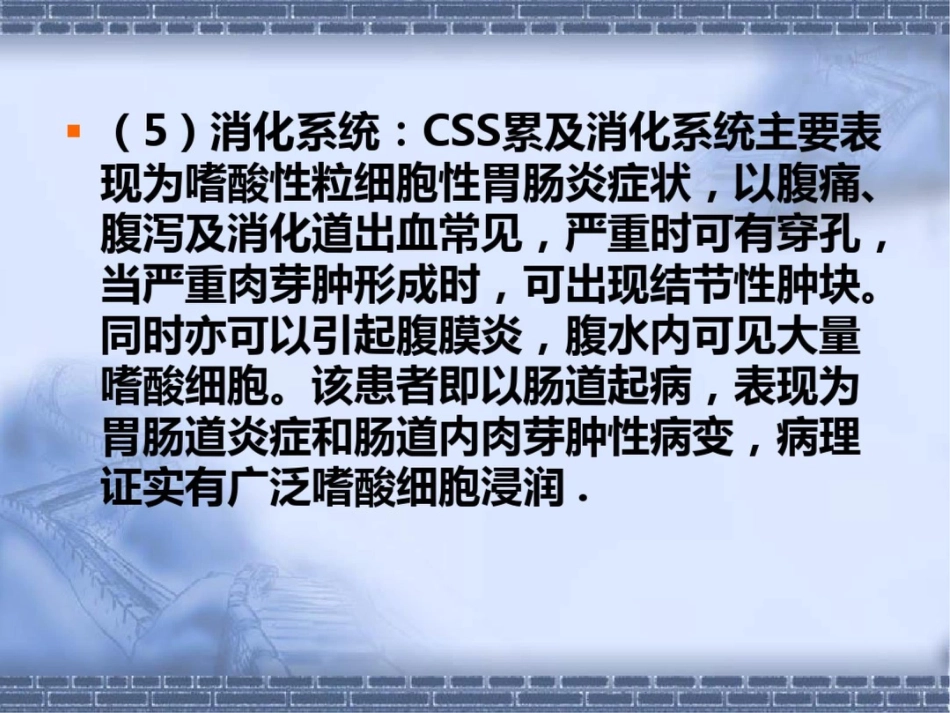 变应性嗜酸性肉芽肿性血管炎_第11页