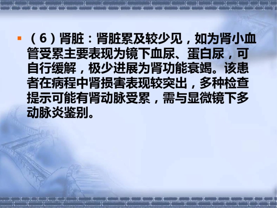 变应性嗜酸性肉芽肿性血管炎_第12页