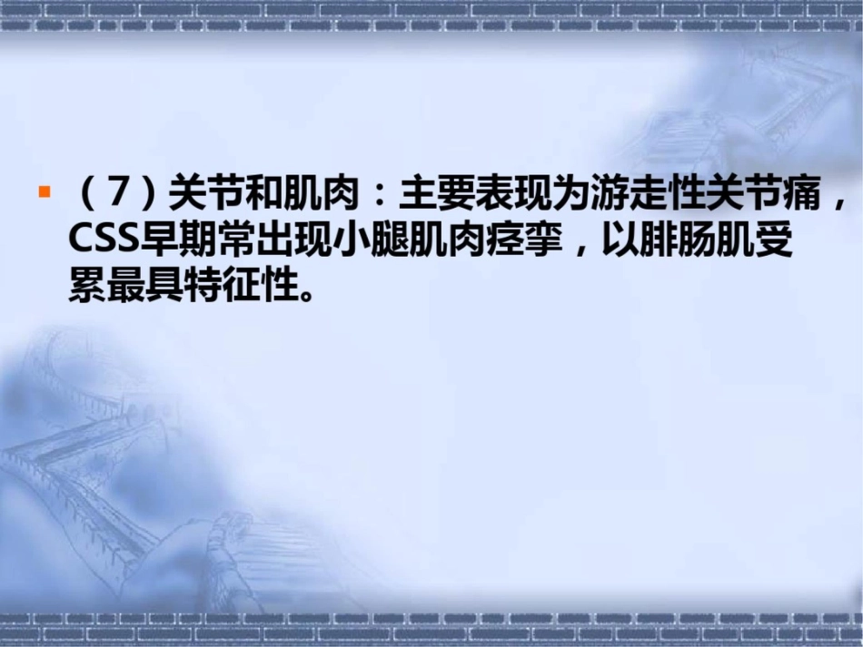 变应性嗜酸性肉芽肿性血管炎_第13页
