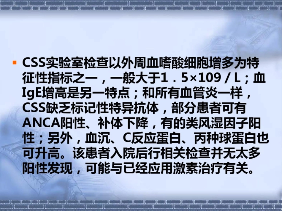 变应性嗜酸性肉芽肿性血管炎_第14页
