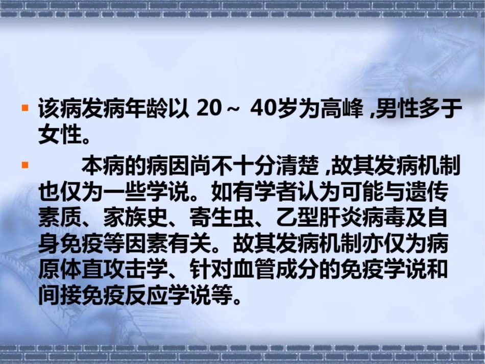 变应性嗜酸性肉芽肿性血管炎_第4页