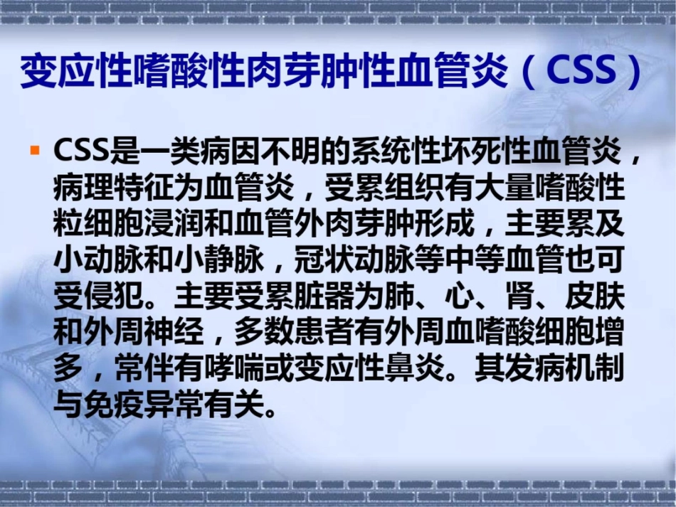 变应性嗜酸性肉芽肿性血管炎_第5页