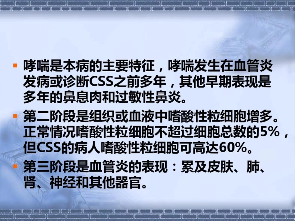 变应性嗜酸性肉芽肿性血管炎_第6页