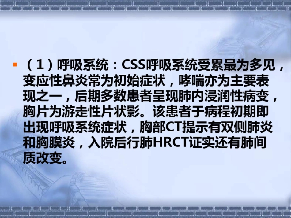 变应性嗜酸性肉芽肿性血管炎_第7页