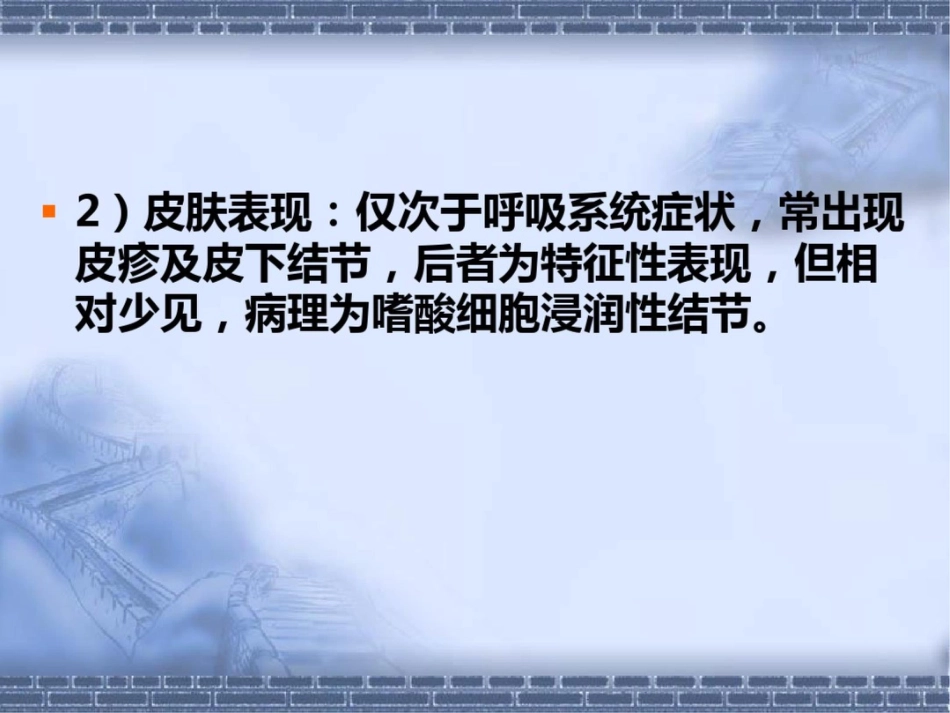 变应性嗜酸性肉芽肿性血管炎_第8页