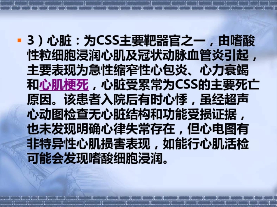 变应性嗜酸性肉芽肿性血管炎_第9页