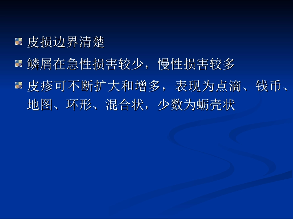 皮肤科-银屑病（牛皮癣）讲座_第15页