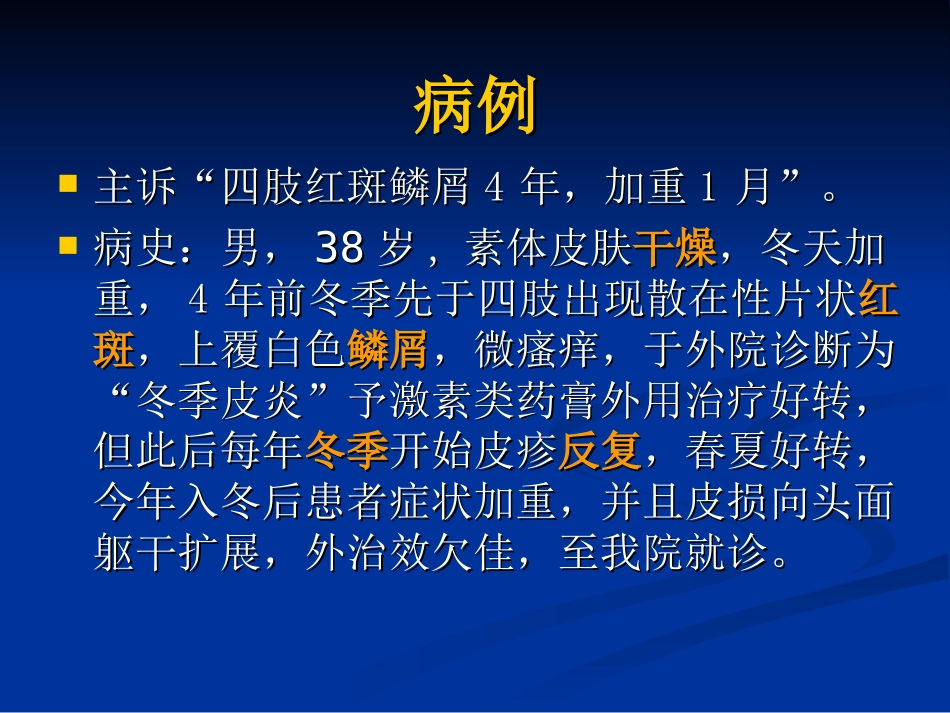 皮肤科-银屑病（牛皮癣）讲座_第2页