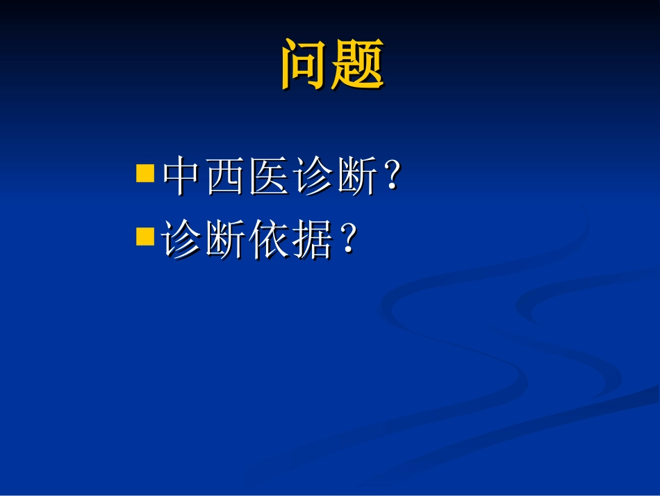 皮肤科-银屑病（牛皮癣）讲座_第4页