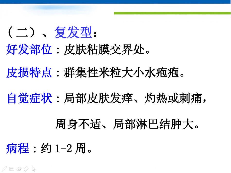 病毒性皮肤病(1)_第10页