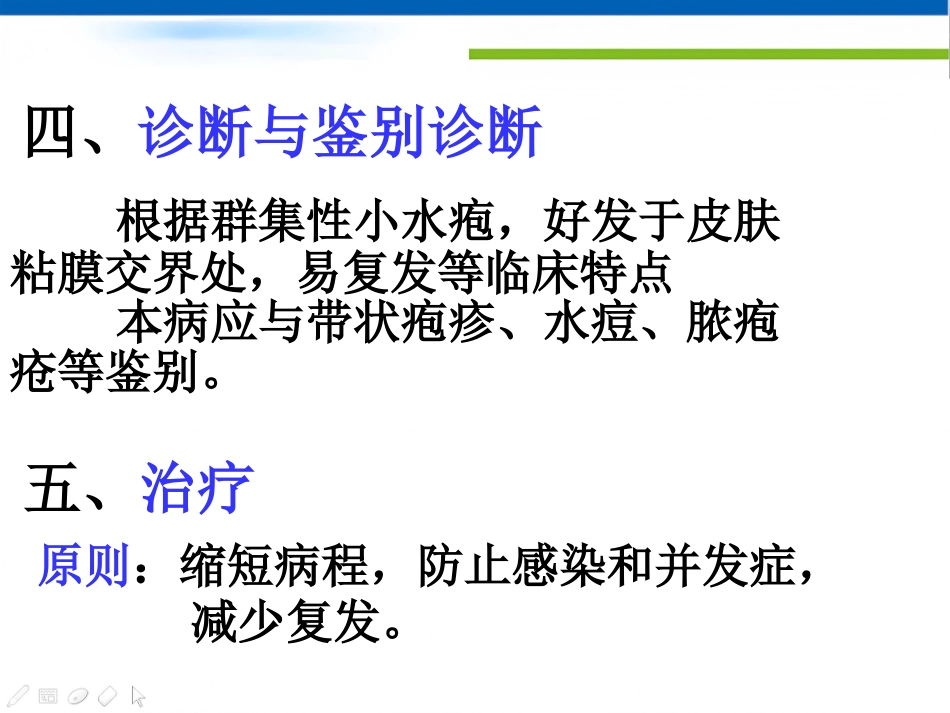 病毒性皮肤病(1)_第13页