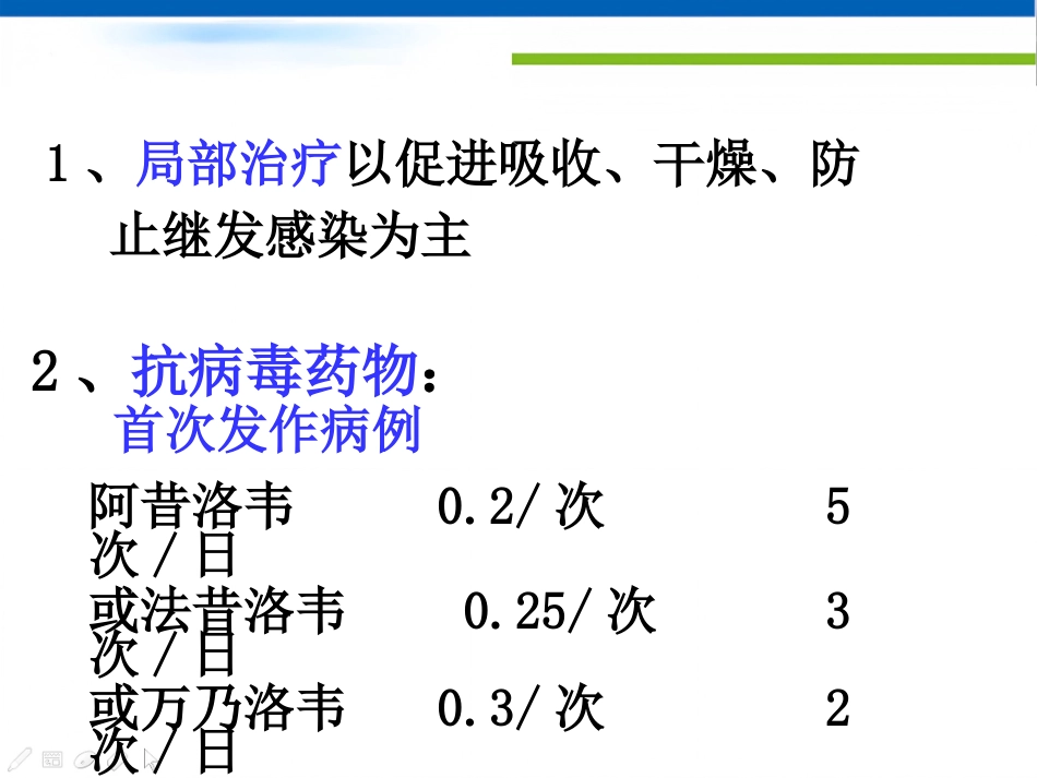 病毒性皮肤病(1)_第14页