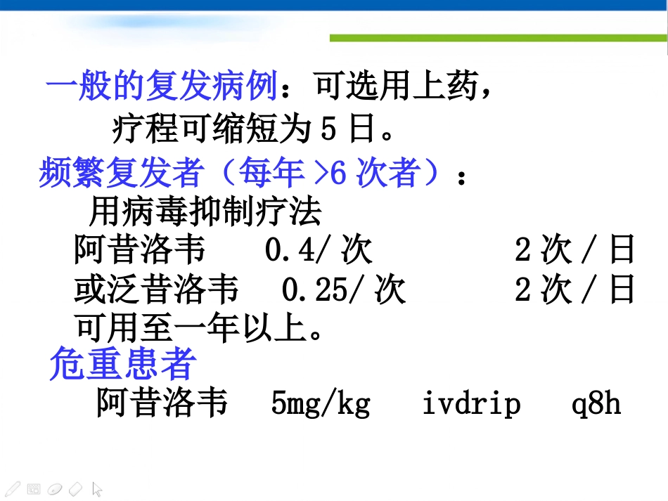 病毒性皮肤病(1)_第15页