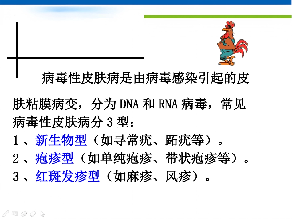 病毒性皮肤病(1)_第2页