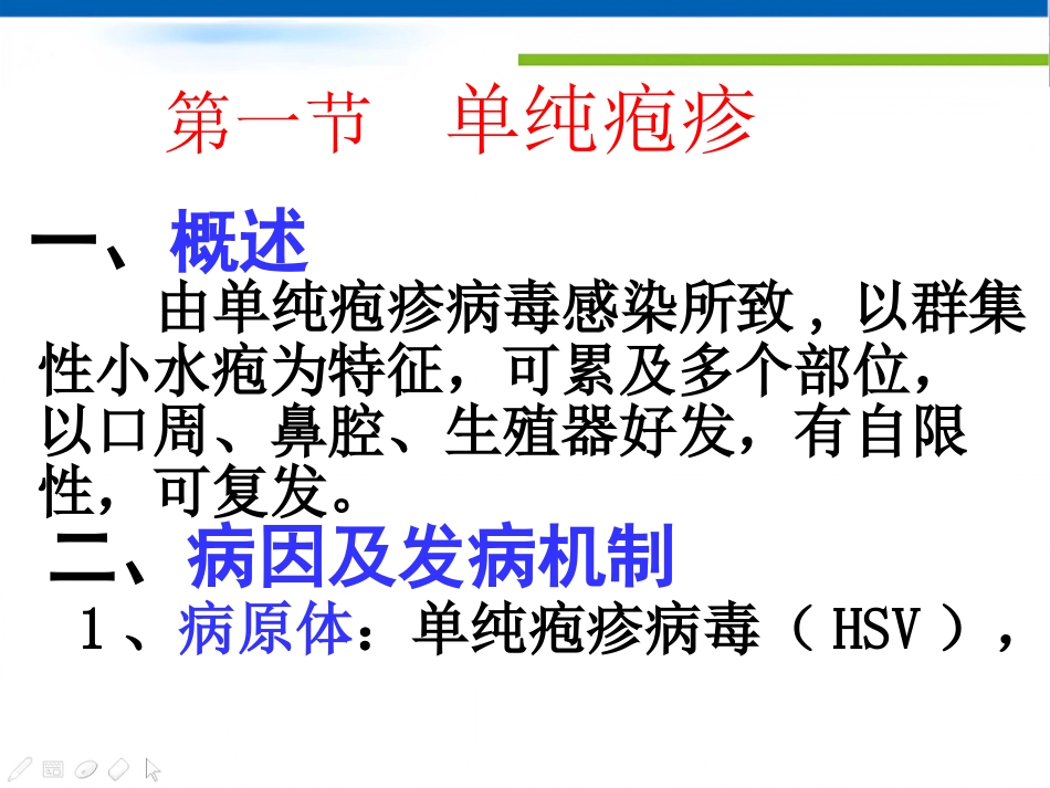 病毒性皮肤病(1)_第3页