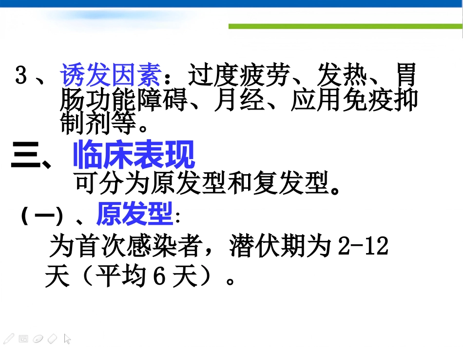病毒性皮肤病(1)_第5页