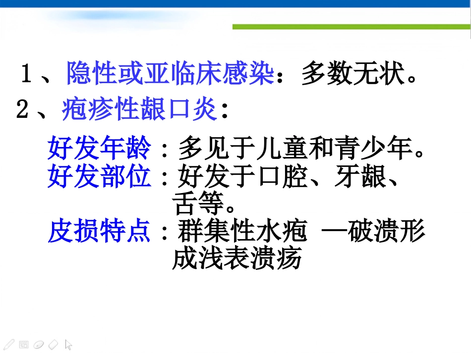 病毒性皮肤病(1)_第6页
