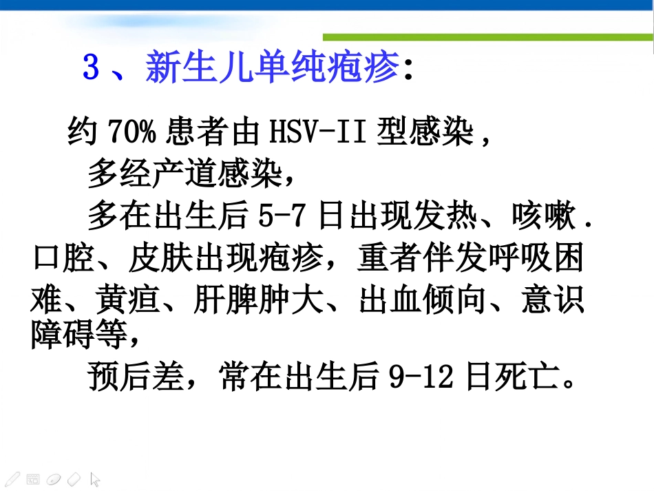 病毒性皮肤病(1)_第8页