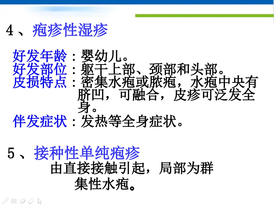 病毒性皮肤病(1)_第9页