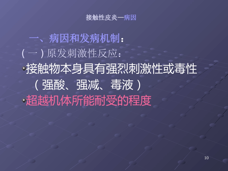 变态反应性皮肤病(2)_第10页