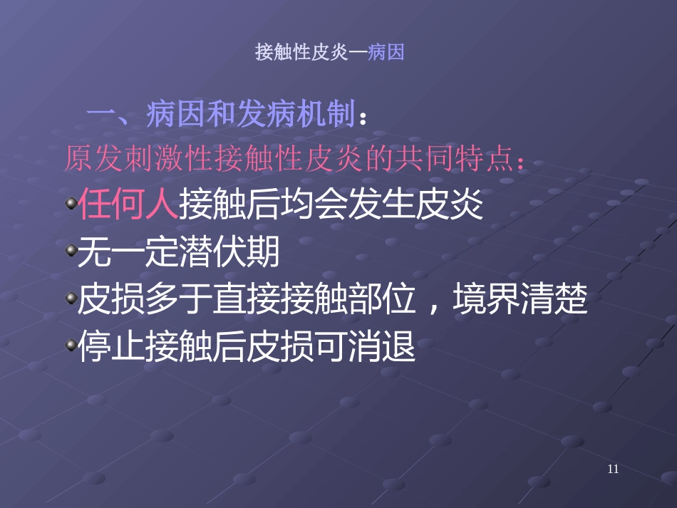 变态反应性皮肤病(2)_第11页