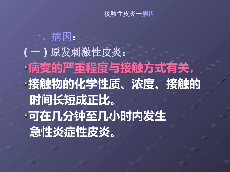 变态反应性皮肤病(2)_第12页