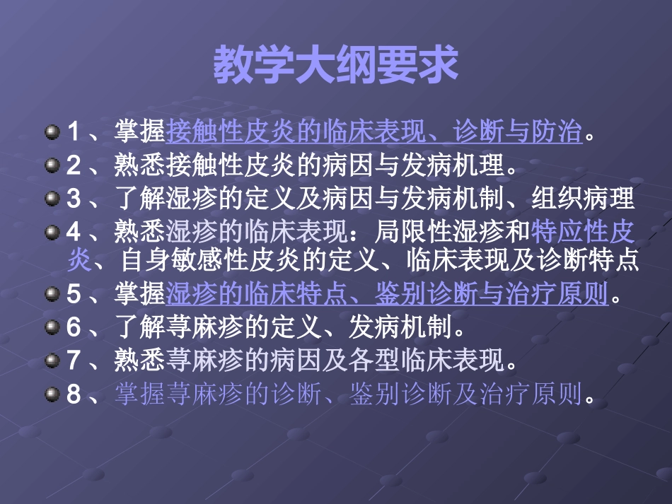 变态反应性皮肤病(2)_第2页