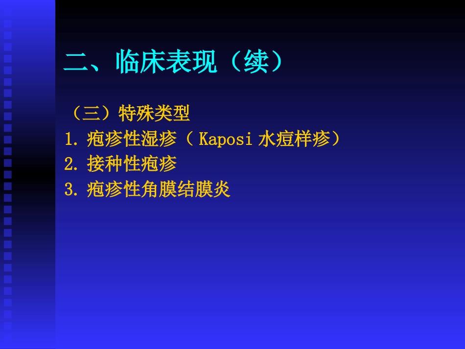 病毒性皮肤病(2)_第14页