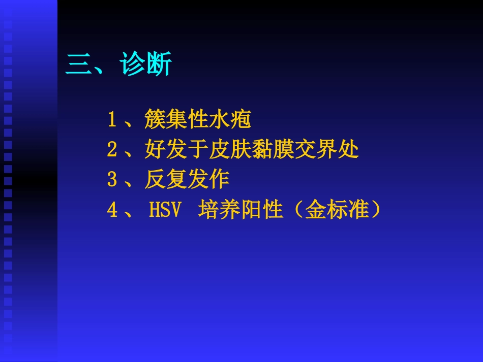 病毒性皮肤病(2)_第15页