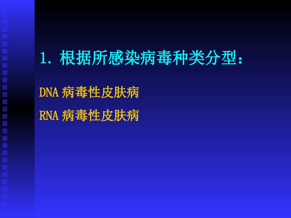 病毒性皮肤病(2)_第2页
