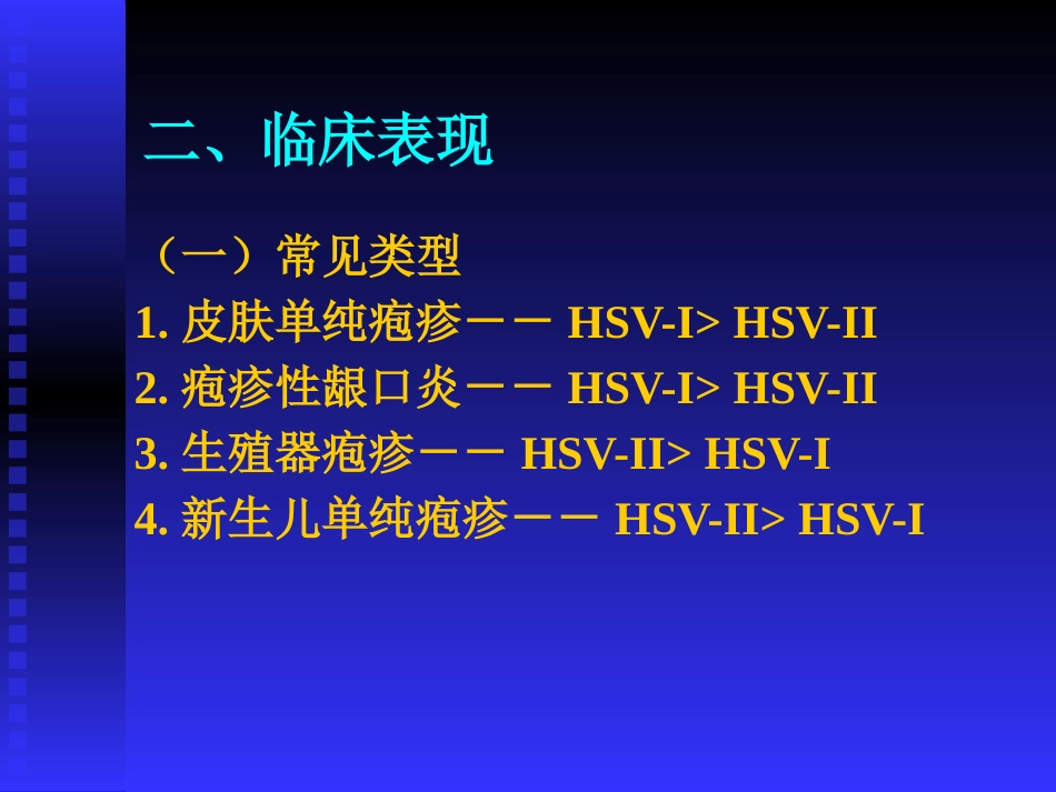 病毒性皮肤病(2)_第8页
