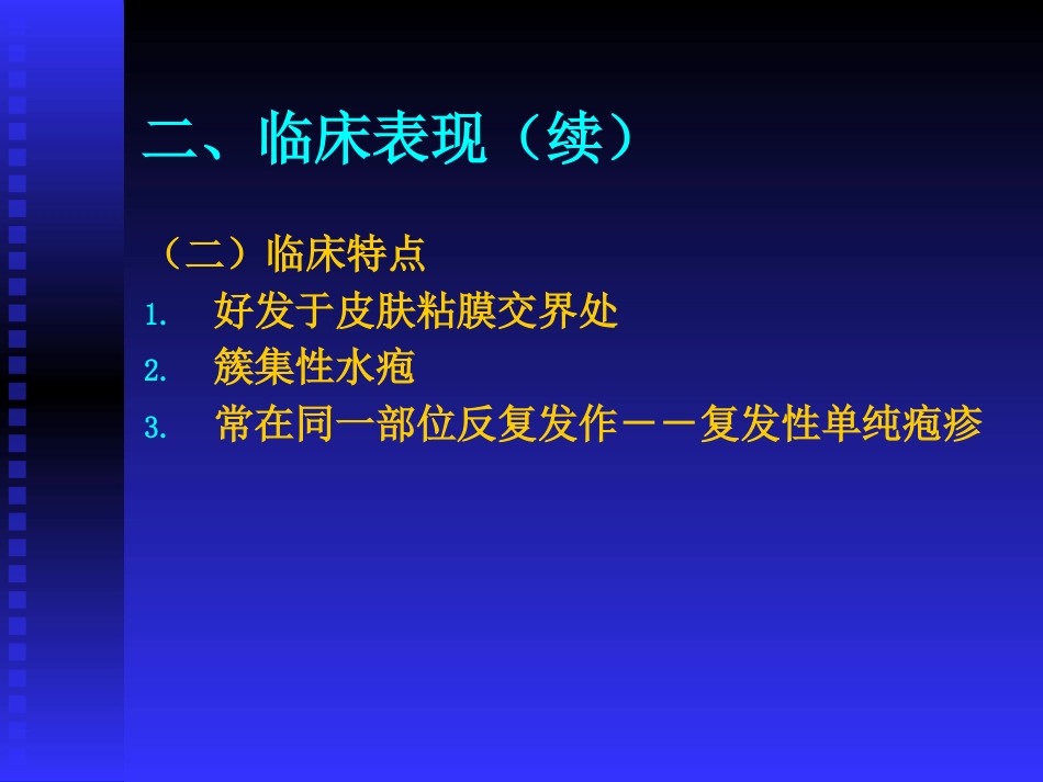 病毒性皮肤病(2)_第9页
