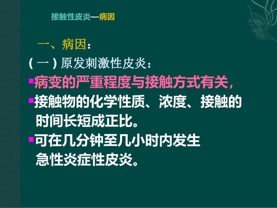 变态反应性皮肤病(3)_第10页