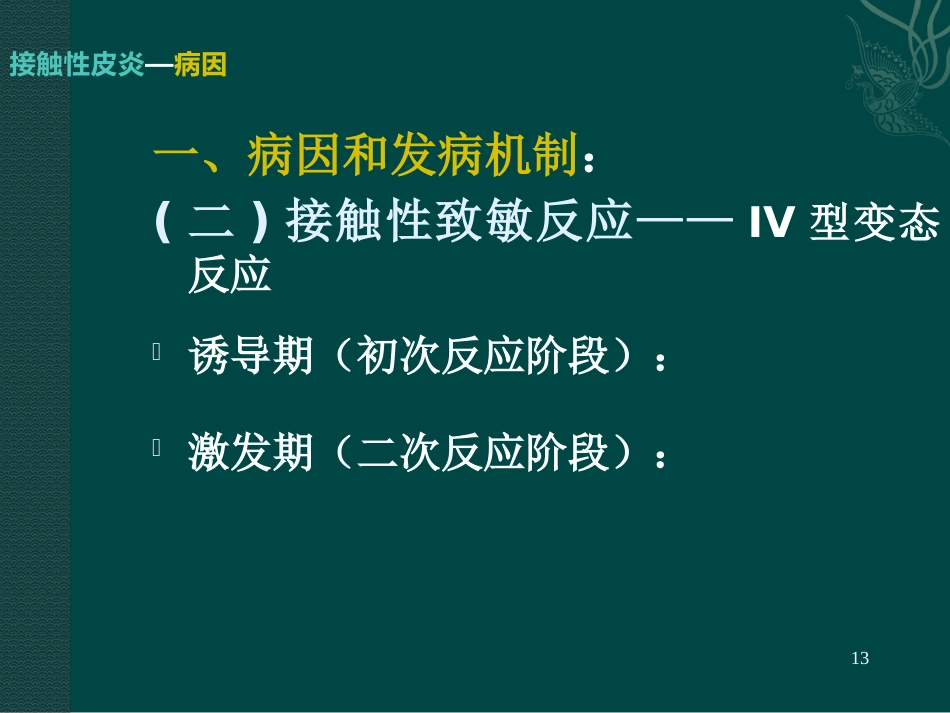 变态反应性皮肤病(3)_第13页