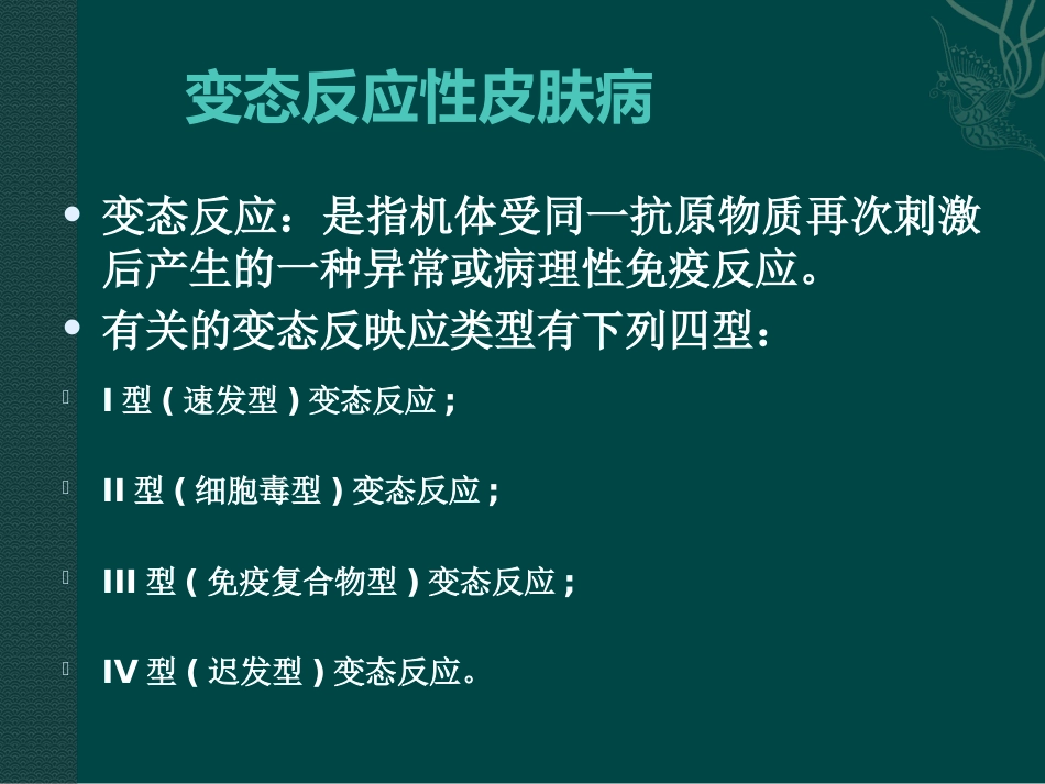 变态反应性皮肤病(3)_第3页